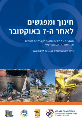 Toolkit "Bildung und Begegnung" - Hebrew